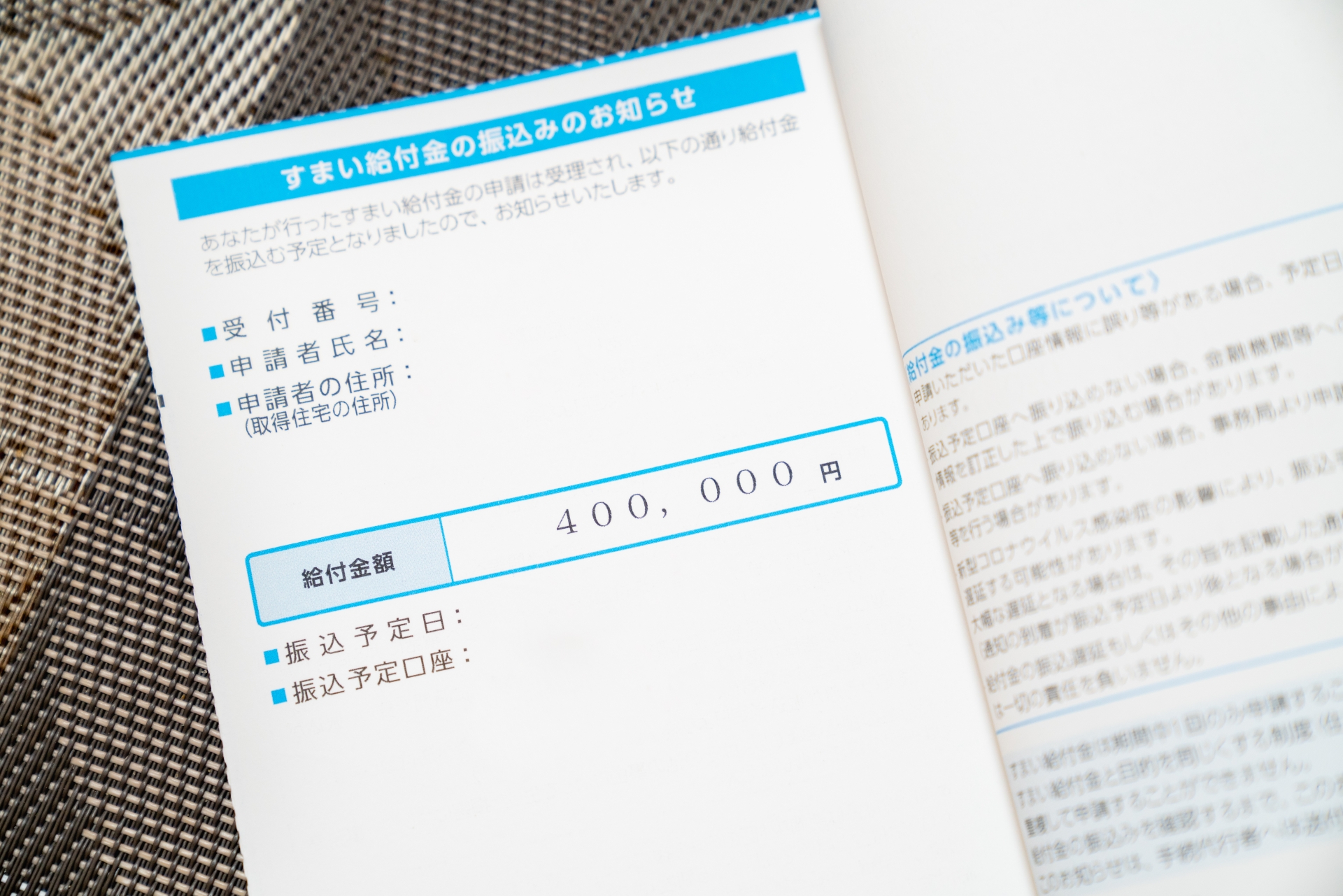 入居後の住宅取得控除手続き等サポート